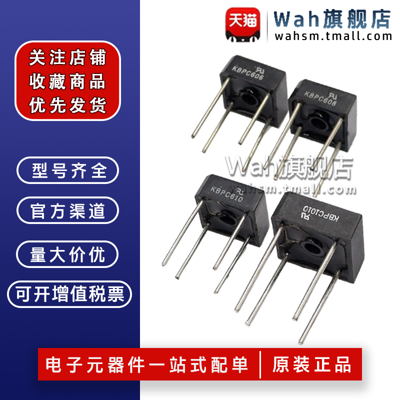 KBPC系列全型号整流桥量大从优