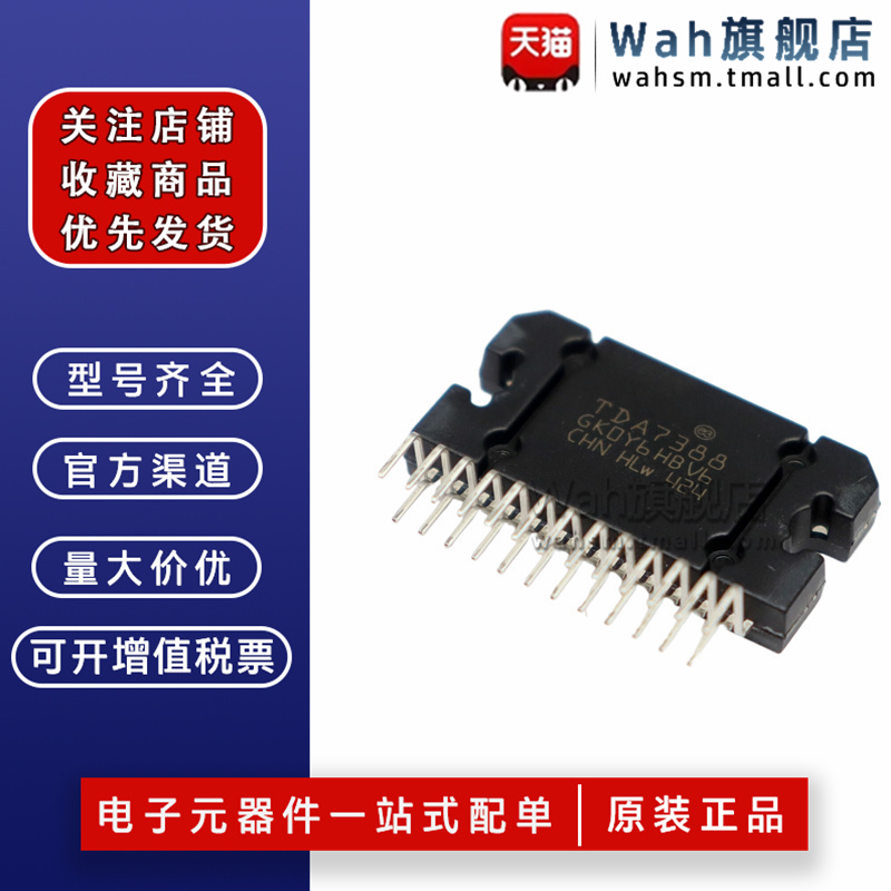 芯片TDA7388全新原装ZIP-25