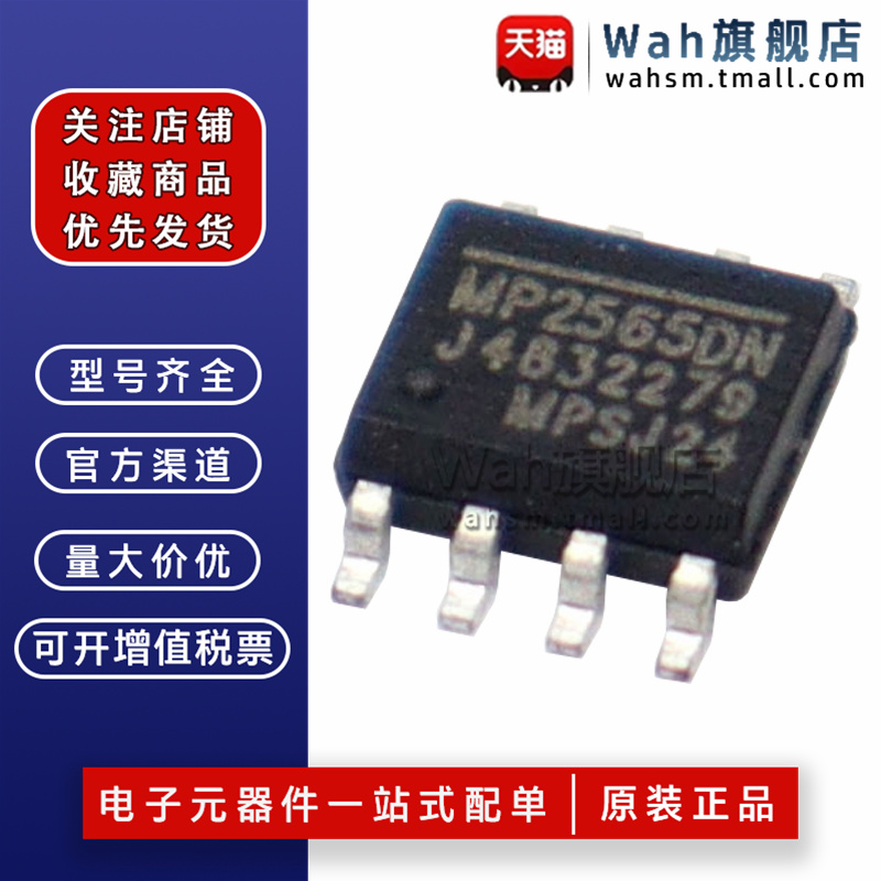 MP2565DN电源芯片SOP-8全新原装