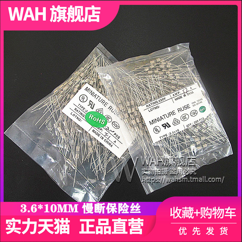 wah适用3*10mm带引脚保险丝