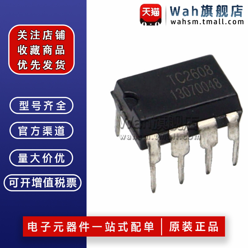 2608全型号芯片量大从优