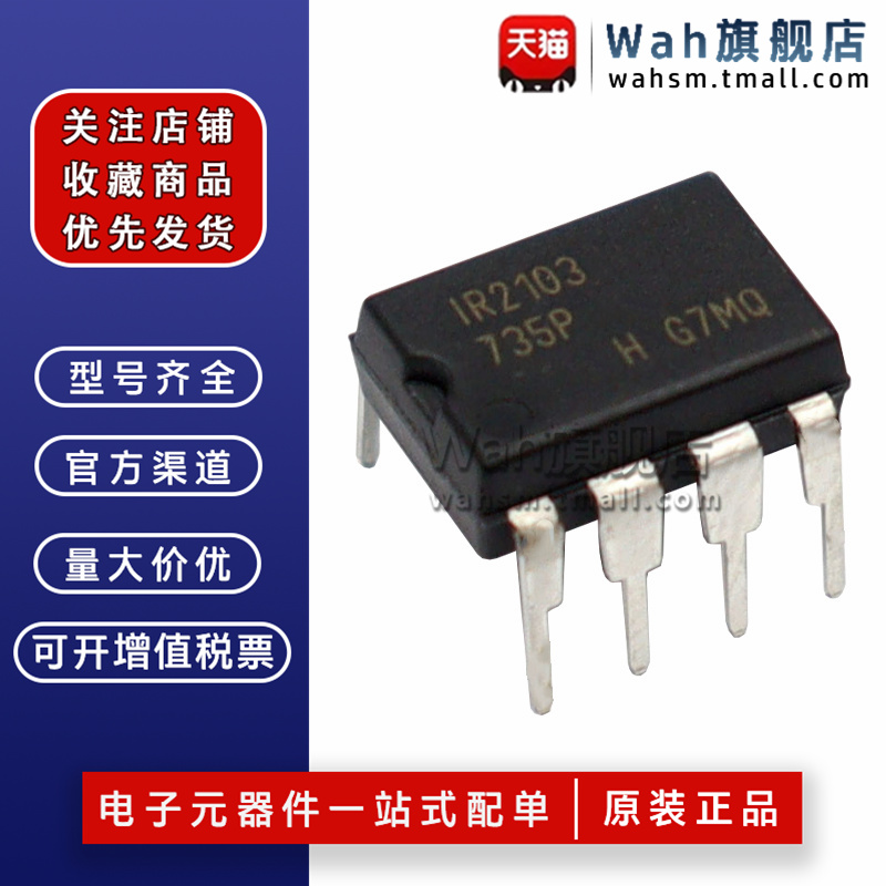 IR2101全型号电桥驱动器量大从优