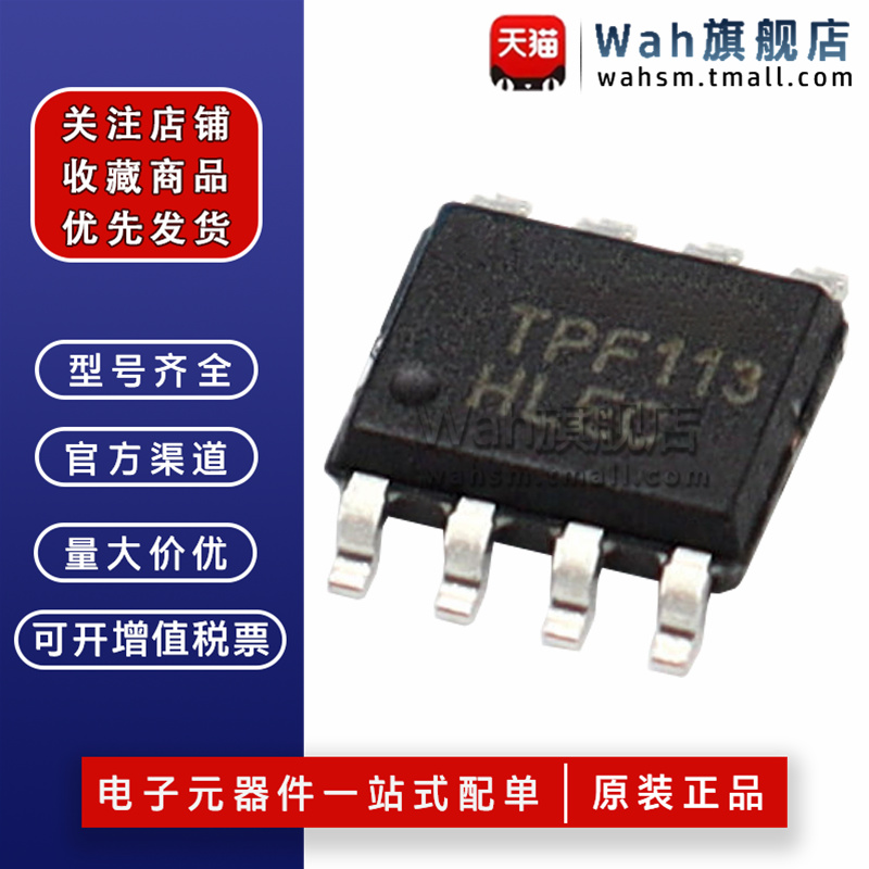 TPF113电源管理芯片SOP8全新原装