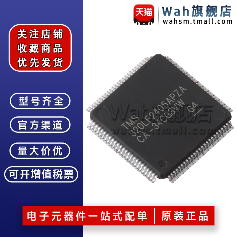 TMS320LF2406APZA微控制器