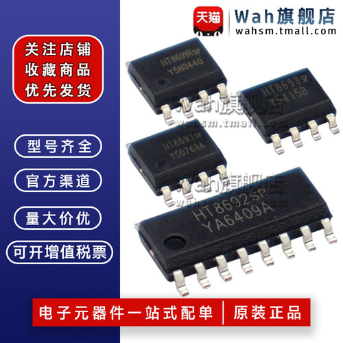 功放芯片HT8693HT8692HT8691R