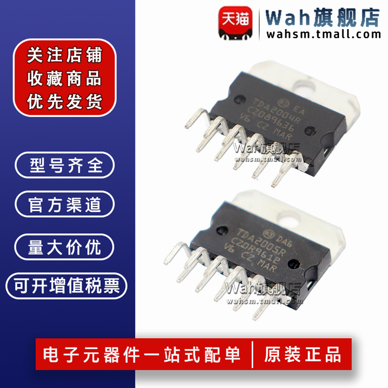 TD2004R/2005R功放芯片全新原装