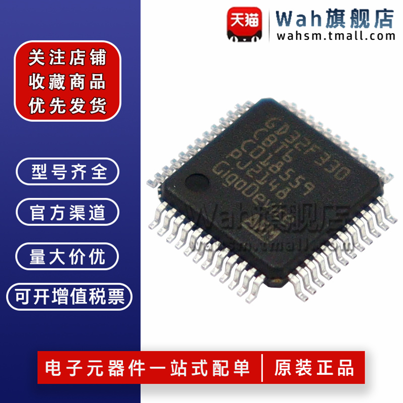 GD32F330C8T6单片机芯片