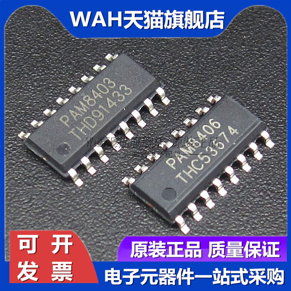 贴片芯片 pam8403 pam8406 无滤波器立体声d级音频放大器sop-16