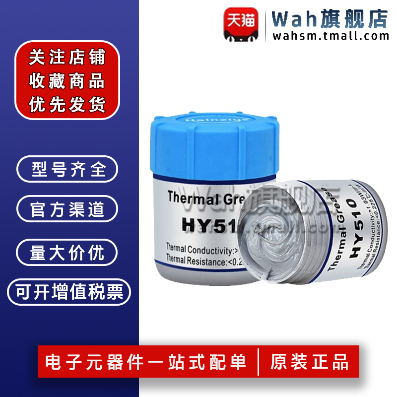 Wah导热硅脂HY510散热硅胶