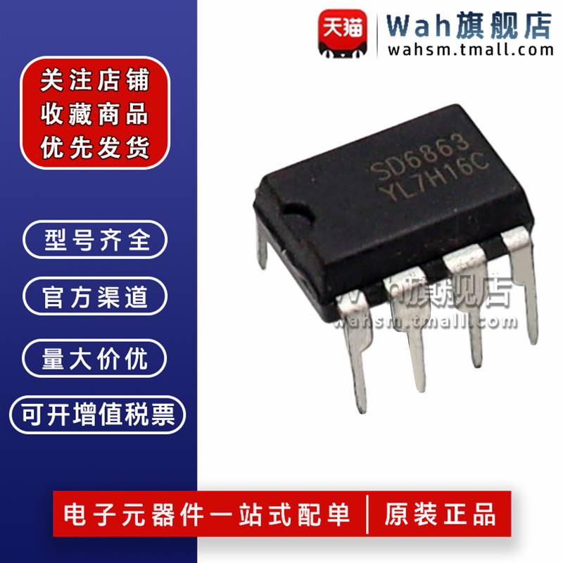 全新原装SD6863芯片DIP-8