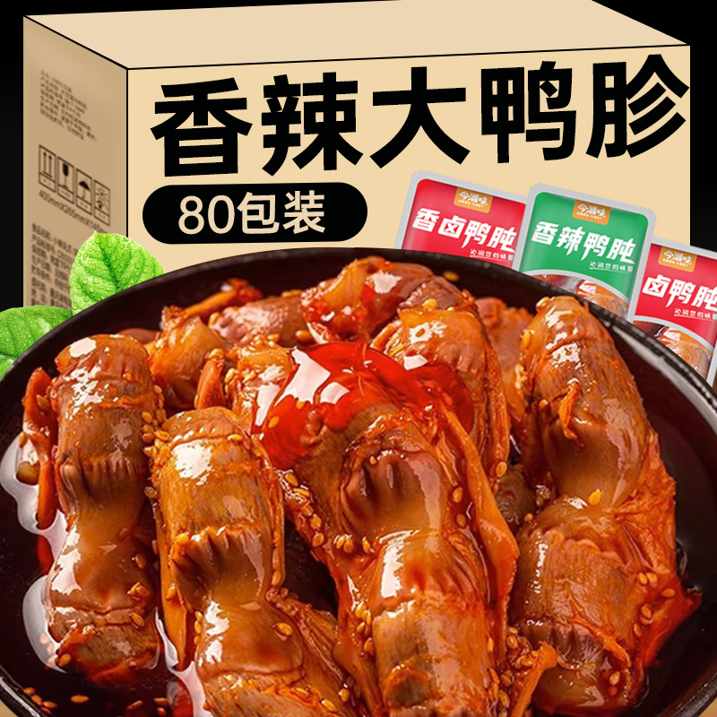 鸭胗鸭肫湖南特产麻辣卤味肉类熟食开袋即食解馋小吃零食休闲食品