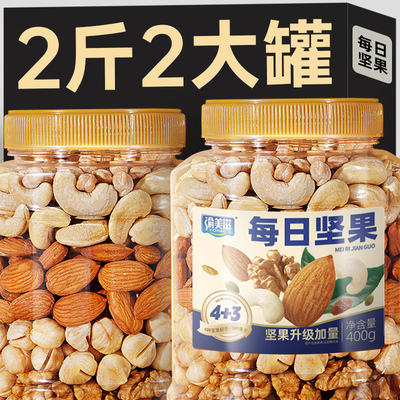 每日坚果罐装纯坚果干果零食