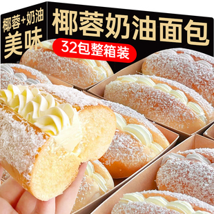 椰蓉奶油面包早餐老式 零食小吃休闲食品整箱 手撕蛋糕点心网红爆款