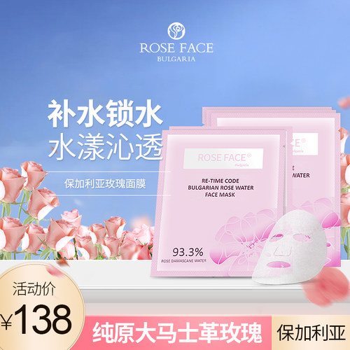 保加利亚玫瑰5片/盒保湿面膜