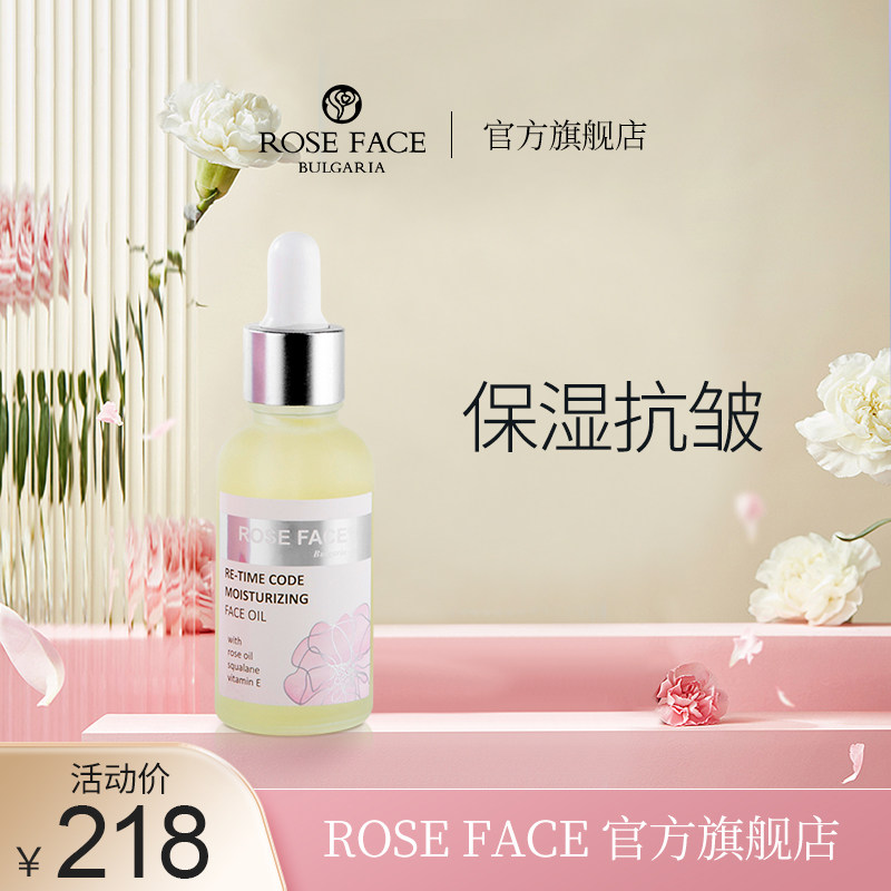 roseface深层莹润精华油30ml保湿 抗皱精油面部护肤精华油