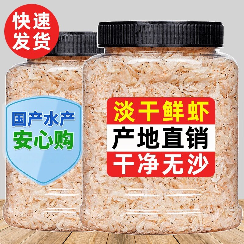 北海生晒虾皮干货特干级无添加盐淡干金钩虾米海米皮新鲜海产品