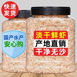 北海生晒虾皮干货特干级无添加盐淡干金钩虾米海米皮新鲜海产品