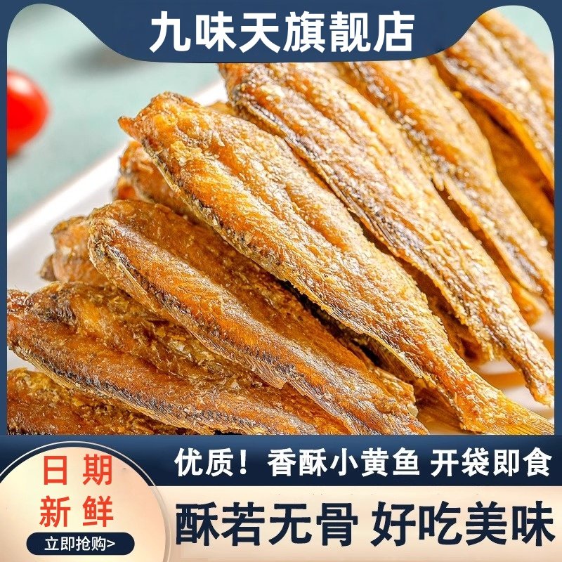 香酥小黄鱼干即食黄鱼酥脆孕妇零食小吃休闲食品酥脆非油炸小鱼干,零食/坚果/特产,即食鱼零食,淘宝优惠券,粉丝福利购,淘宝优惠卷
