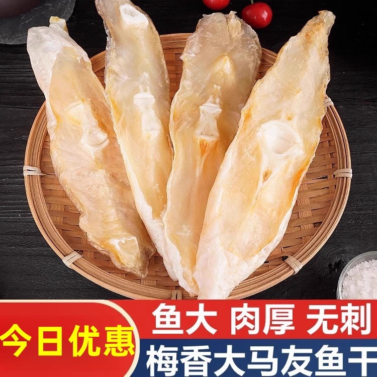 新鲜淡晒，肉质细腻