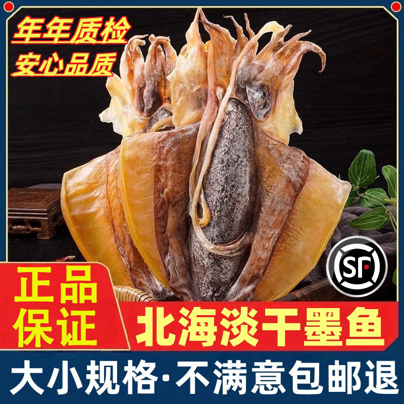 墨鱼干干货500g野生乌贼干海鲜水产木鱼干货煲汤送礼特干级旗舰店