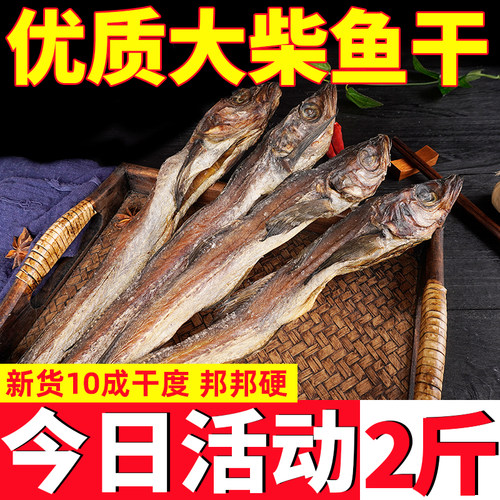 十年老店正品保证淡晒柴鱼干