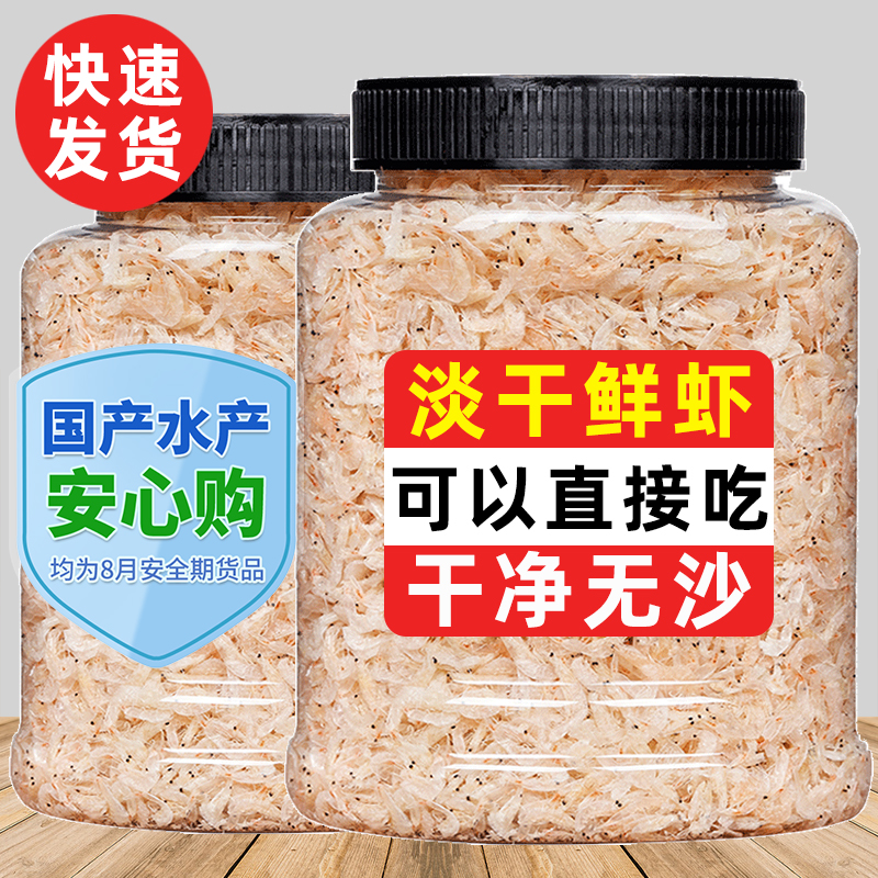 生晒虾皮 新鲜淡晒 天然无添加