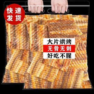 碳烤鳗鱼干鳗鱼片孕妇烤鱼片海鲜海味即食小鱼干零食小吃休闲食品