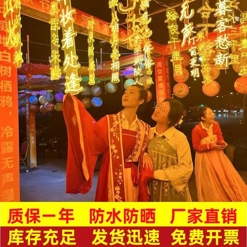 古诗词霓虹灯串公园亮化