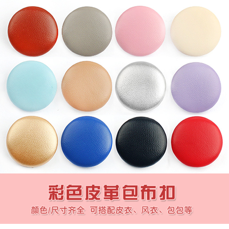 厂地货源皮革包布扣子皮包纽扣衬
