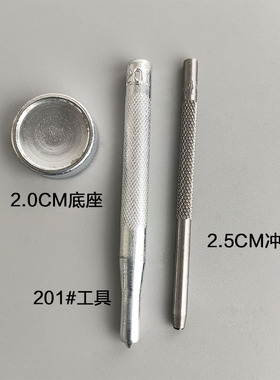 亚马逊金属四合扣安装工具