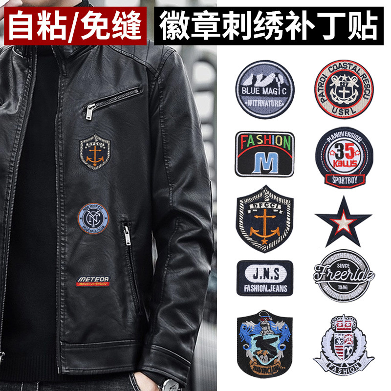 自粘徽章布贴修补破洞