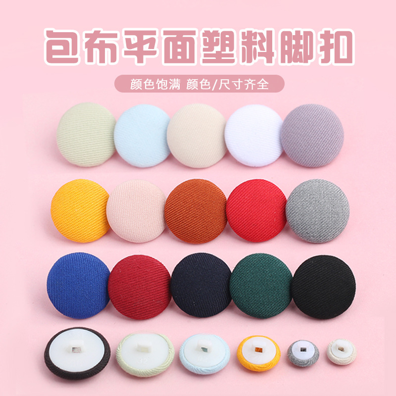 彩色塑料包布纽扣2621