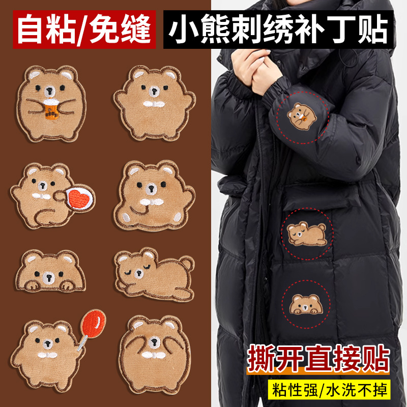 自粘卡通布贴修补羽绒服