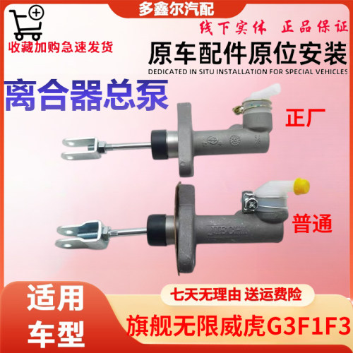 适用中兴汽车配件田野皮卡旗舰无限威虎G3F1F3离合器总泵总缸正厂