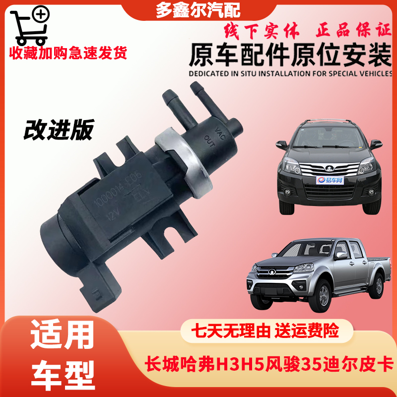 哈弗H3H5风骏35适配长城迪尔皮卡真空调节器EGR阀废气控制电磁阀