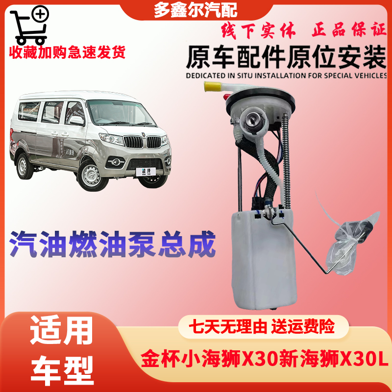 金杯小海狮X30新海狮/X30L国五汽油泵汽车配件油浮原厂燃油泵总成