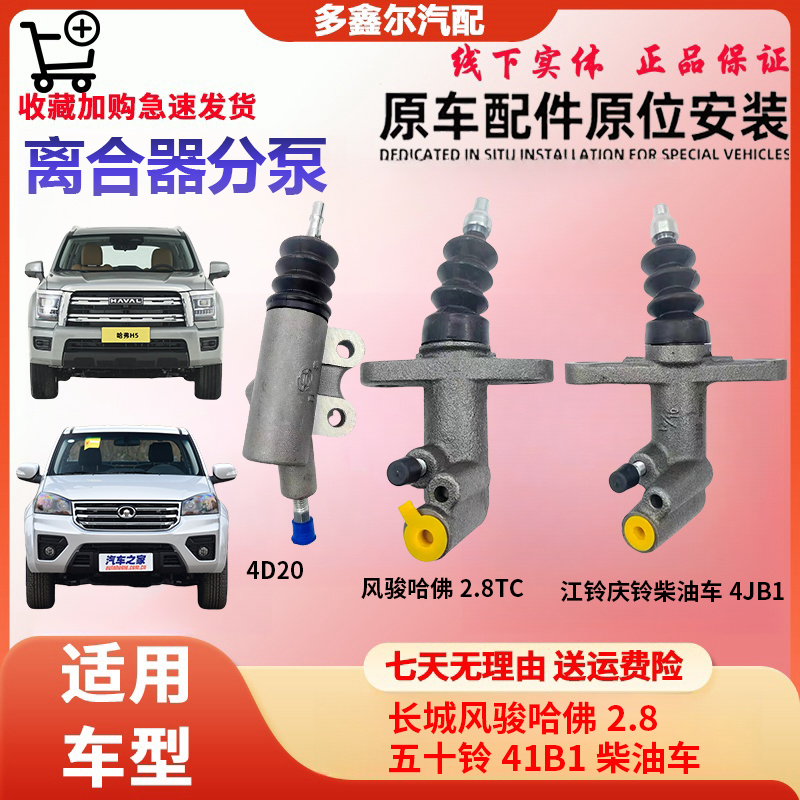 配长城哈弗H3H5离合器分泵/风骏5离合分泵江铃宝典庆铃离合器分缸