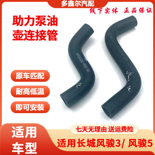 适配长城皮卡风骏3 风骏5 助力泵回油管欧洲版方向机回油管进油管