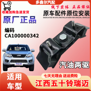 江西五十铃瑞迈皮卡适用DMAX变速箱胶垫支架波箱总成机脚悬置支撑