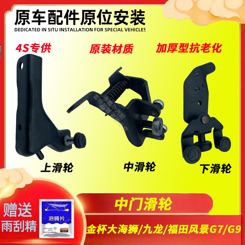 大海狮适用金杯九龙福田风景G7G9配件侧门中门滑轮滚轮上中下滑轮图片