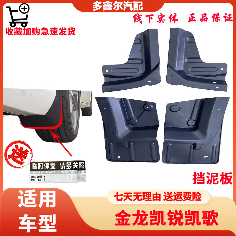 适用金龙凯锐凯歌汽车车轮挡泥皮挡泥板全车小配件大全原厂