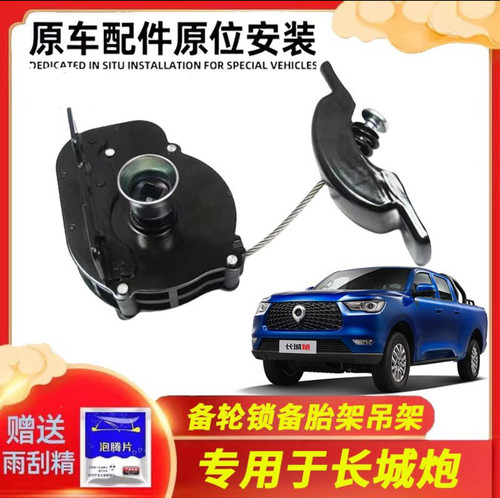浩优 专用于长城炮皮卡汽车备胎升降器总成配件 备轮锁备胎架吊架