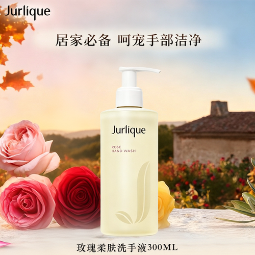 茱莉蔻玫瑰温和洁净洗手液