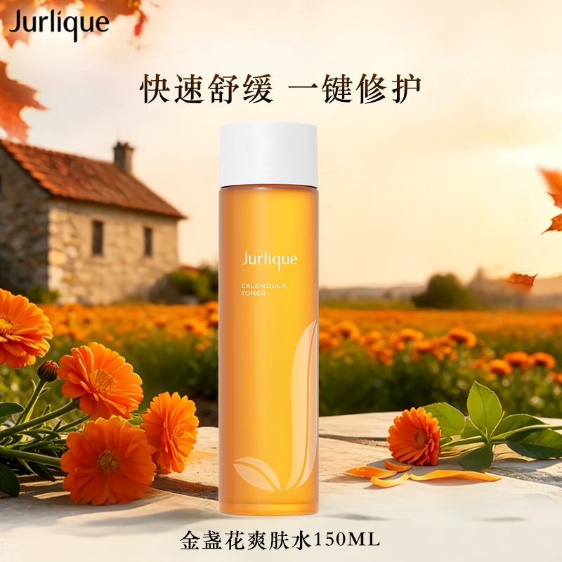 茱莉蔻金盏花爽肤水舒缓修护
