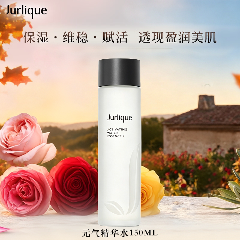 茱莉蔻元气精华水保湿补水维稳