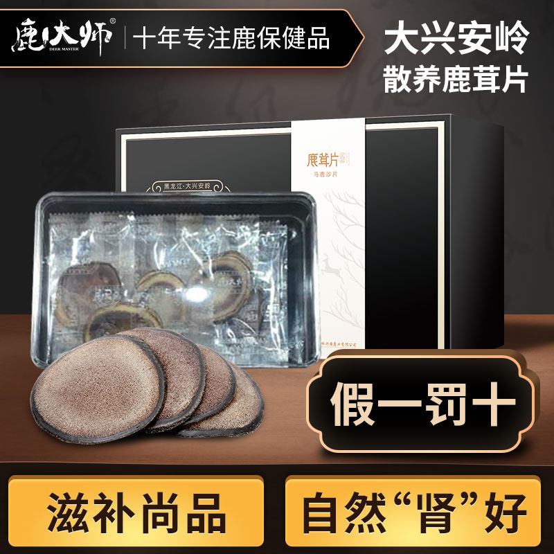 鹿大师鹿茸片腊片非鞭膏男泡酒滋补药材头茬二杠10克