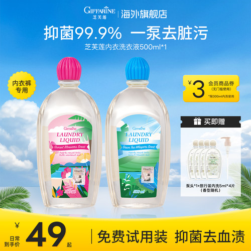 限定香丨芝芙莲抑菌去血渍去污渍香氛女专用孕妇可用洗衣液500ml