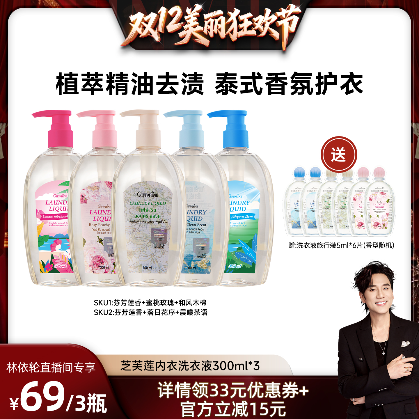 【林依轮直播间】芝芙莲进口内衣裤洗衣液300ml