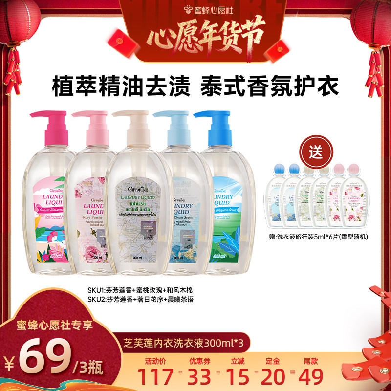 【26号0点付尾款！】芝芙莲泰国进口内衣洗衣液300ml,洗护清洁剂/卫生巾/纸/香薰,内衣洗衣液,淘宝优惠券,粉丝福利购,淘宝优惠卷