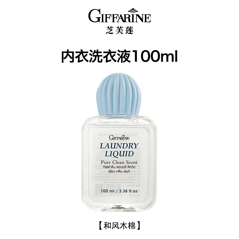 【天猫U先】芝芙莲内衣洗衣液木棉100ml